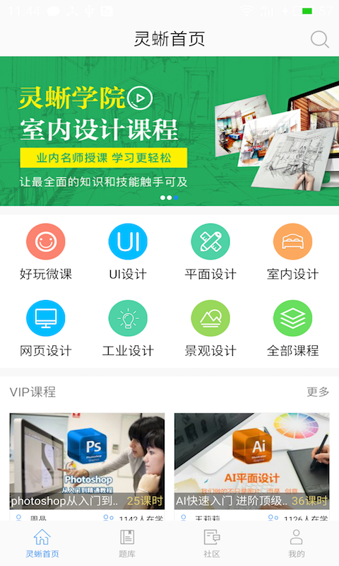 灵蜥学院  v2.4图1