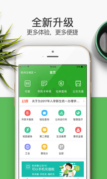 杭州市市民卡  v4.1.0图3