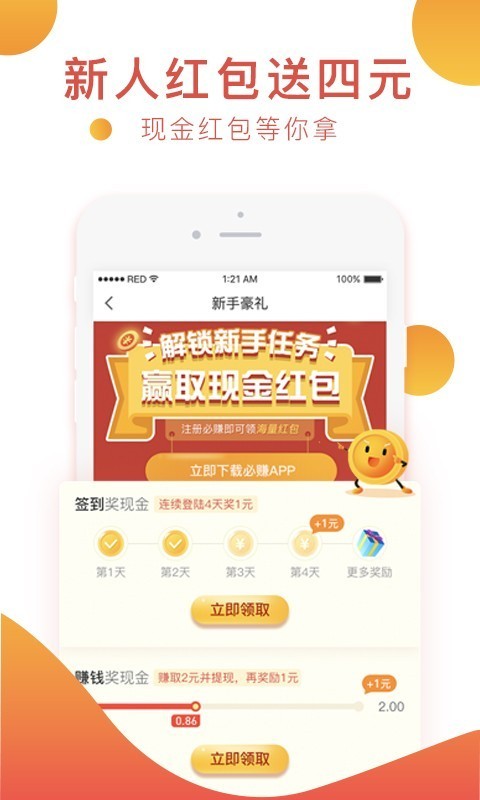 必赚手机版  v2.0.2图3