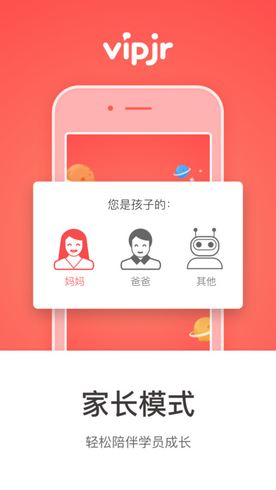 vipjr家长端  v1.4.2图2