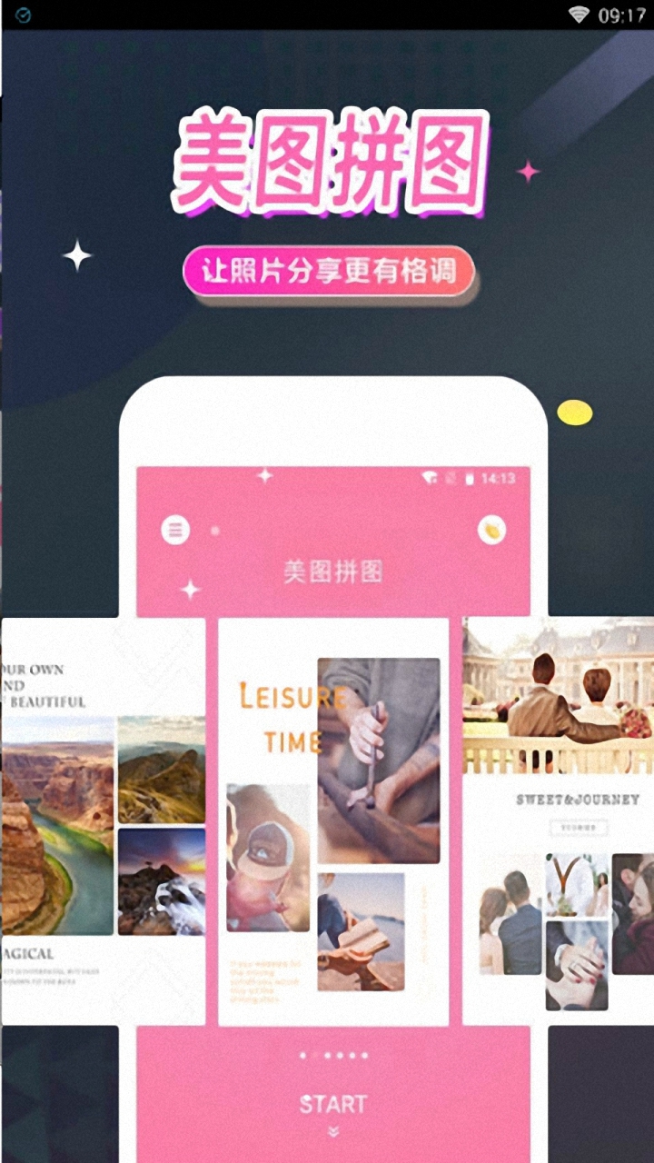 天天美图秀  v3.1.2图4