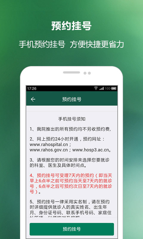 掌上瑞医  v1.1.7图2