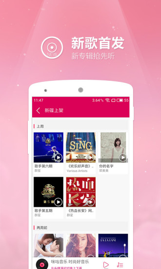 咪咕音乐最新版  v4.3.1.1图2