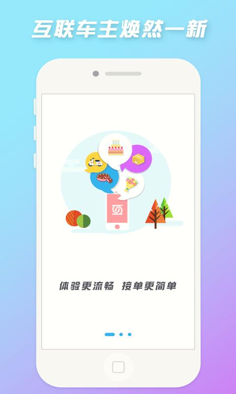 互联车主  v1.3.0.1图4