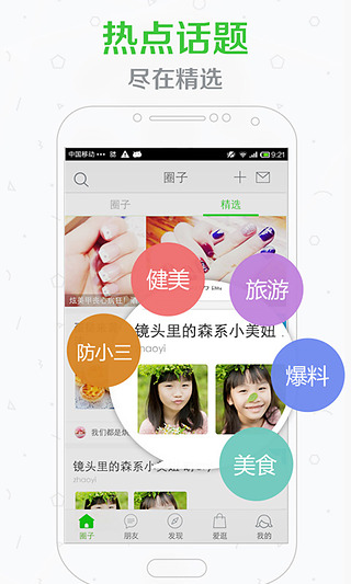 妈妈圈  v5.2.0图4