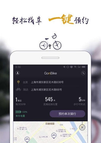 共佰单车  v1.0.0图4