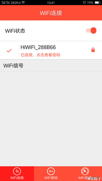 Wifi全能钥匙最新版