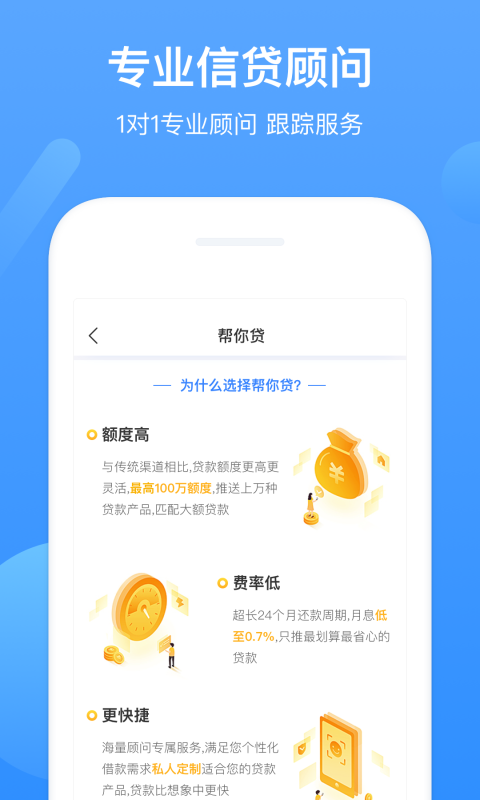 北辰贷款手机版  v1.0图3