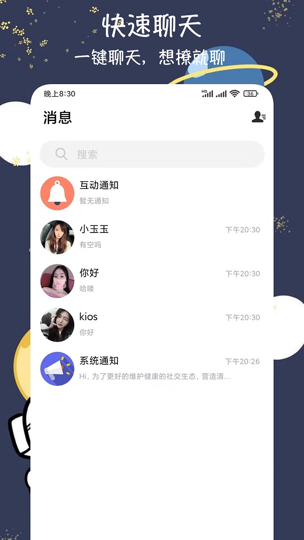 爱恋爱交友2023  v1.0图1