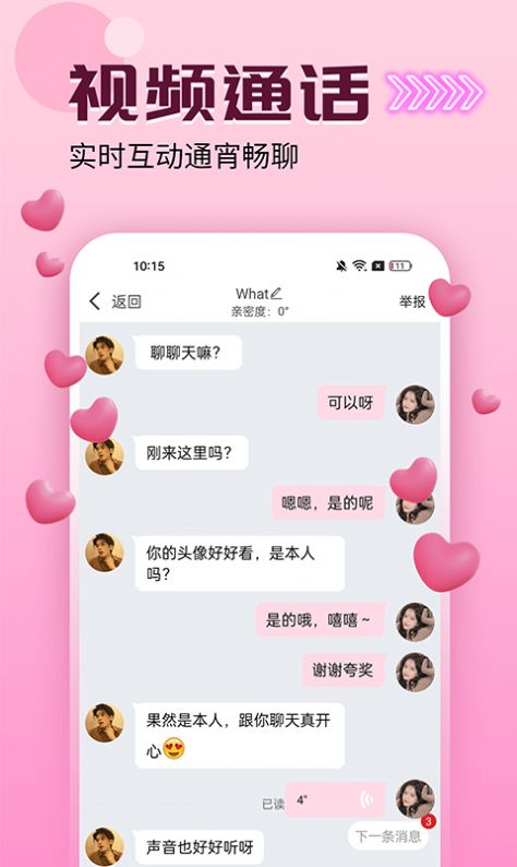 爱么聊天app