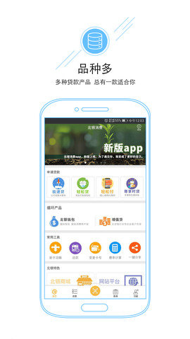 北银e点贷2023  v1.0.1图2