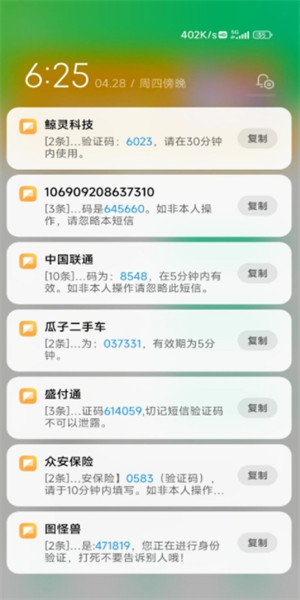 梦魇短信压力测试器  v4.0图3