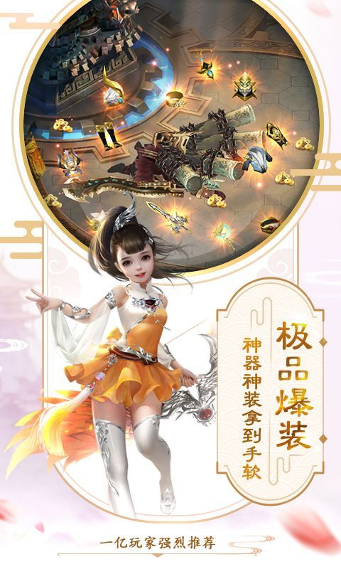 梦回萌仙变态版  v1.2.116图1