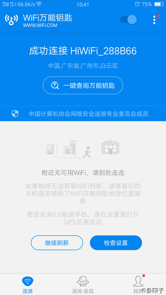 Wifi全能钥匙最新版  v1.0.0图2