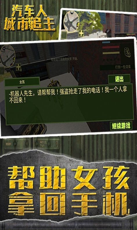 汽车人城市追击  v1.0.0.1图1