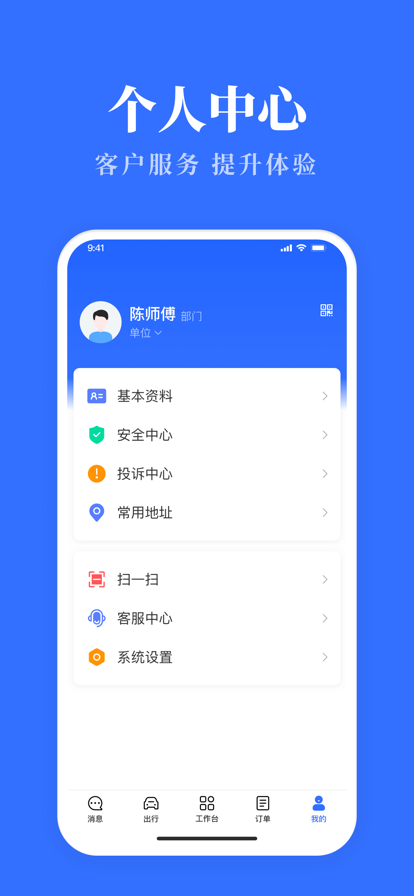 安徽公务用车易app4.60版本