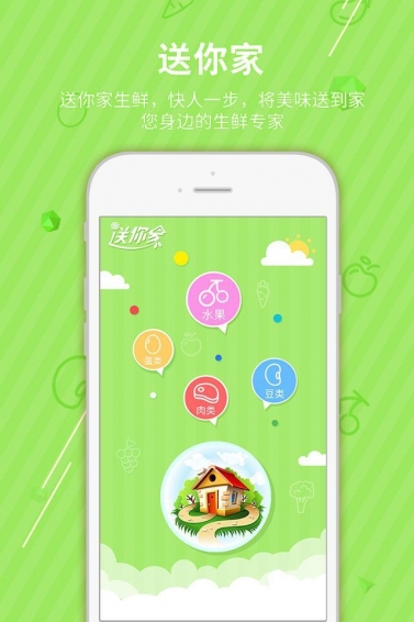 送你家  v2.0图2