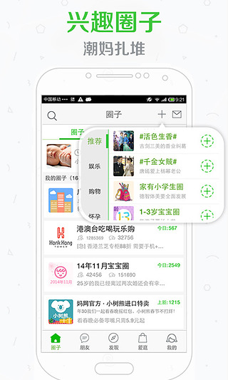 妈妈圈  v5.2.0图3