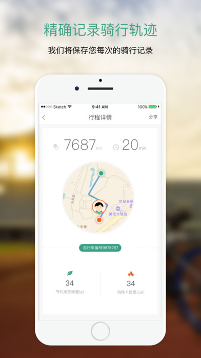 厦门骑行乐  v1.0图1