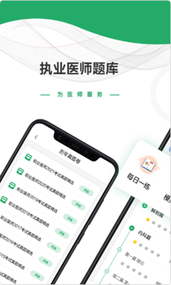 乐乐职业医师  v1.1图2