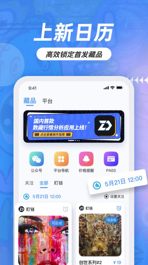 盯链app  v1.0.1图1