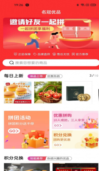 名冠优品  v1.4.1图2