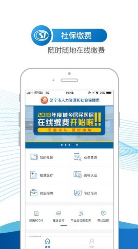 济宁人社通最新版  v3.0.2.5图3