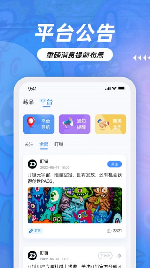 盯链h5  v1.0.1图3