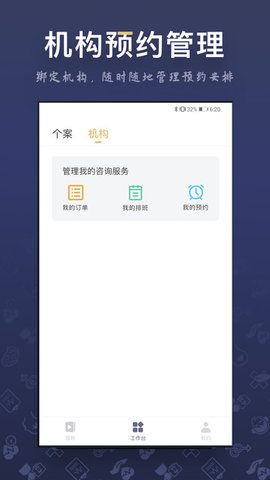 咨询师之家  v2.7.9图3