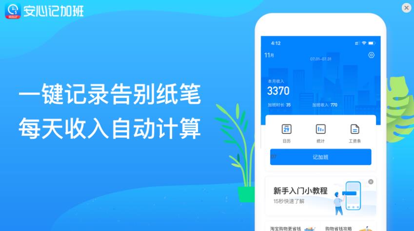 安心记加班考勤  v6.9.91图2