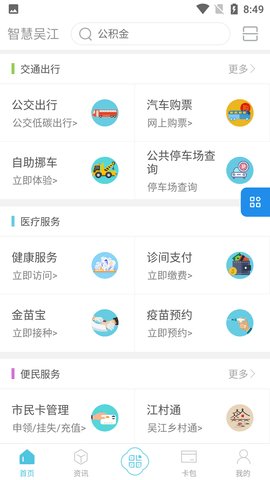 智慧吴江  v1.3.17图3