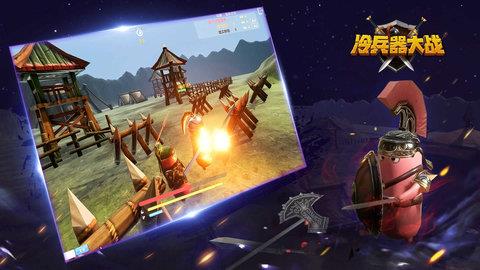 冷兵器大战  v1.3711图2