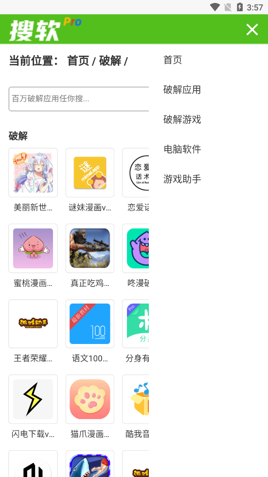 搜软  v2.0图2