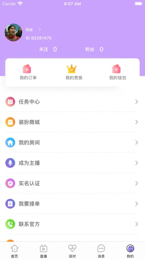 伴声语音  v1.0图2