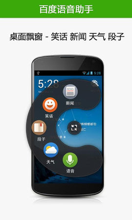 百度语音助手  v3.1图2