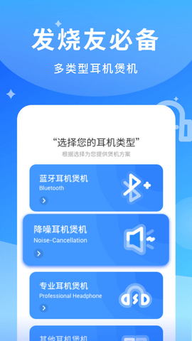 煲耳机  v1.0.1图2