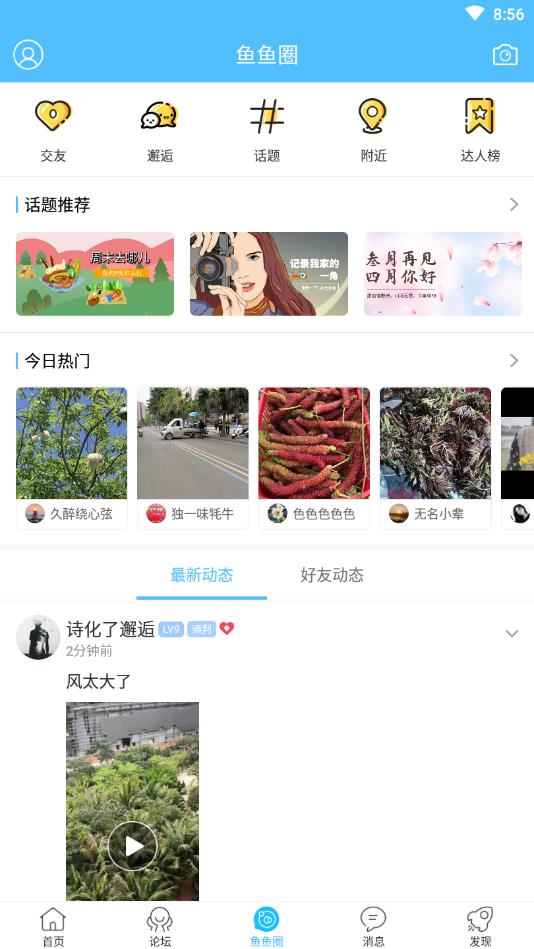 洪雅之家  v5.2.2图3