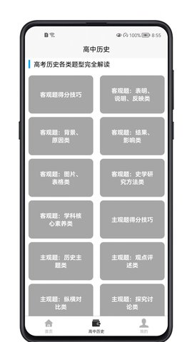 高中历史教程  v1.0.0图1