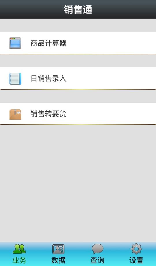 销售通