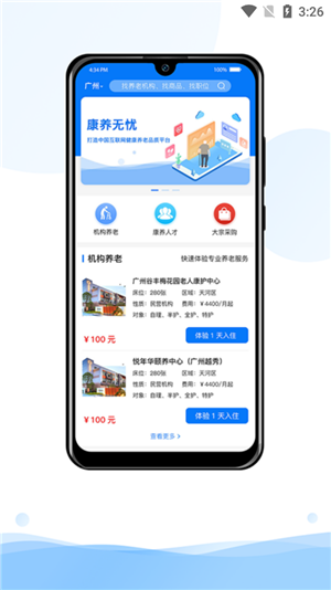 康养无忧  v1.0图1