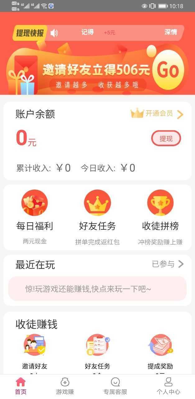 豆豆赚试玩2023  v3.43.01图3