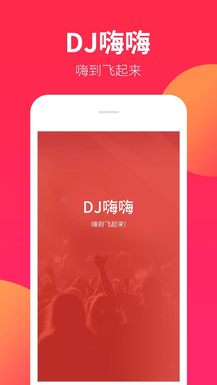 dj嗨嗨网最新dj舞曲2023