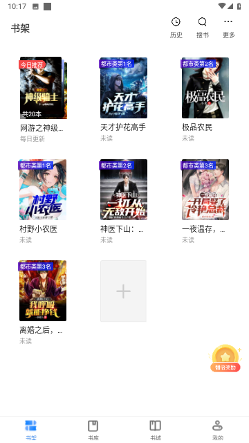 贪读小说  v3.3.0图2