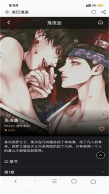 尾巴漫画app  v8.6.6图1