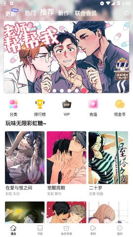 boylove漫画  v1.0图3