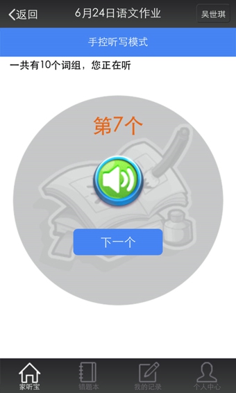 家听宝  v1.0图1