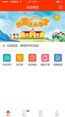 学校邦家长  v1.0图1