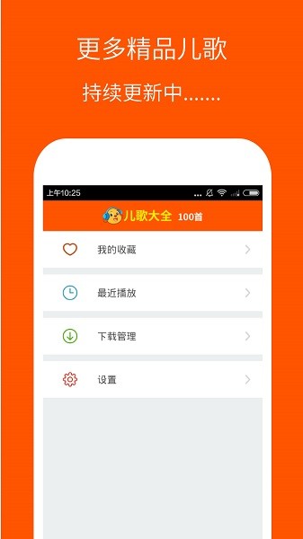 儿歌大全100首  v3.0.7图3