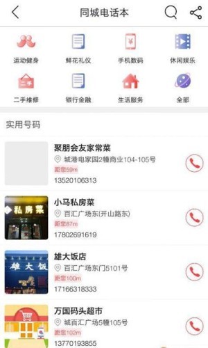 响水同城  v6.5.2图1