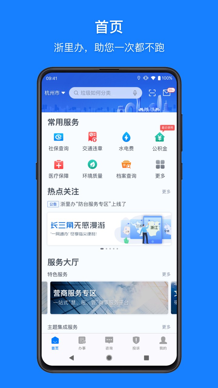 浙里办  v5.4.7图3